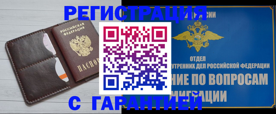 временная регистрация гарантия в Боровичах